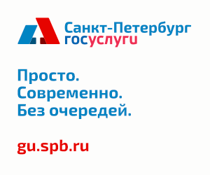 Полный обновленный портал государственных услуг Санкт-Петербурга